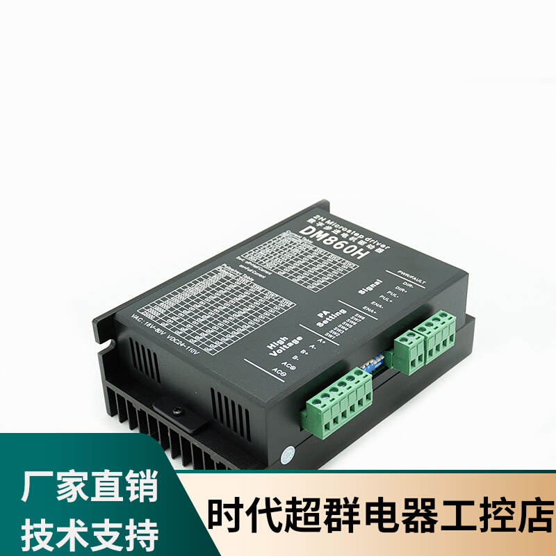 57/86/110步进电机专用驱动器-MA860H两相供电7.2A额定电流现货