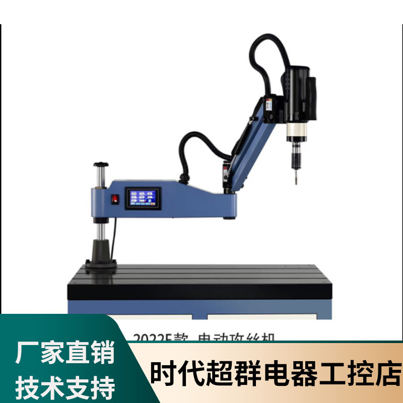 多功能万向电动智能数q控台式打孔攻丝机自动工作台小型 带配件多