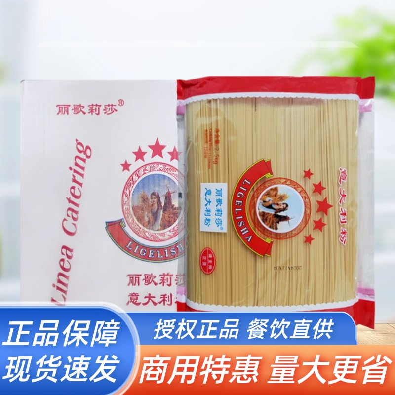 丽歌意大利面商用整箱餐饮装特卖