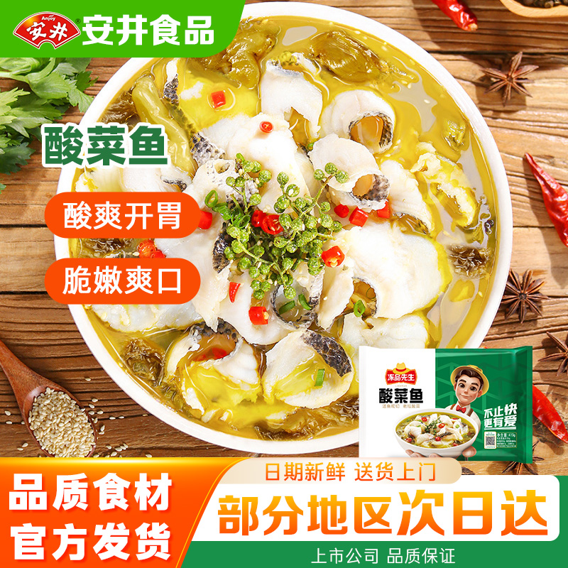 【7袋】安井酸菜鱼419g半成品预制菜活水黑鱼片速食菜商用批发