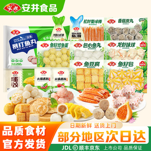【13袋】安井虾滑鱼丸鱼籽炸鱼蛋鱼豆腐鱼籽包煮汤火锅料丸子组合
