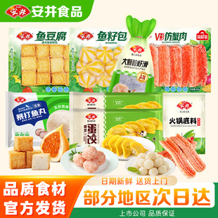 【8袋】安井火锅丸子虾滑鱼籽包鱼豆腐蟹肉棒关东煮鱼丸麻辣烫