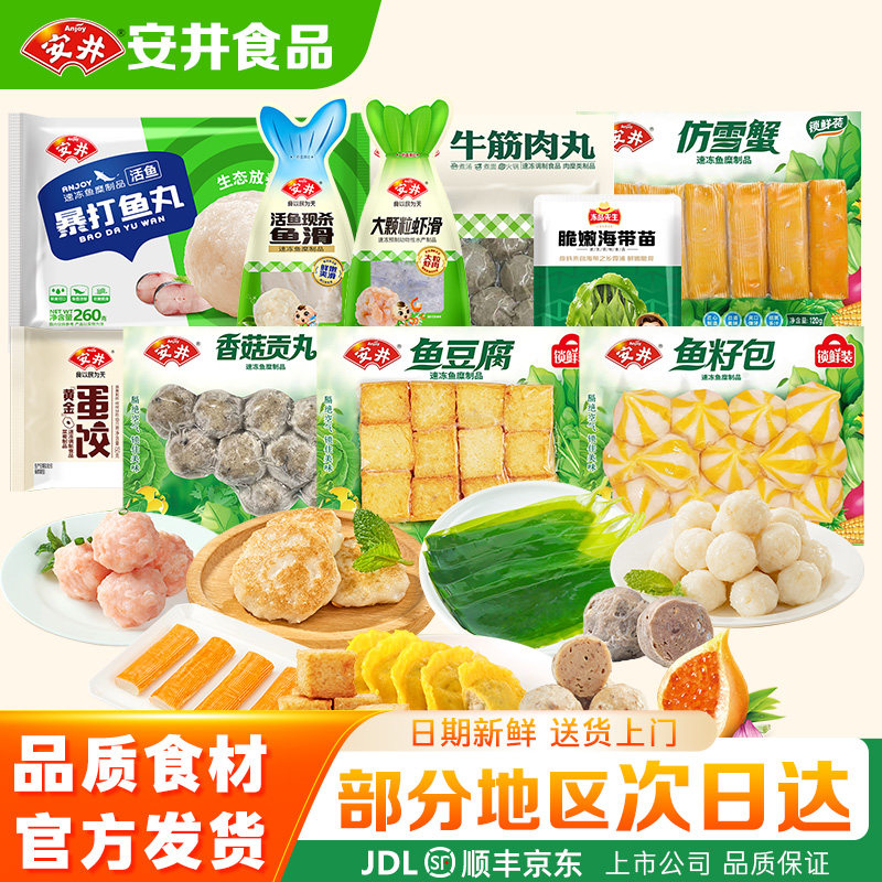 【10袋】安井牛肉丸鱼豆腐鱼籽包鱼丸虾滑海带苗贡丸火锅丸子食材,粮油调味/速食/干货/烘焙,火锅丸类,淘宝优惠券,粉丝福利购,淘宝优惠卷