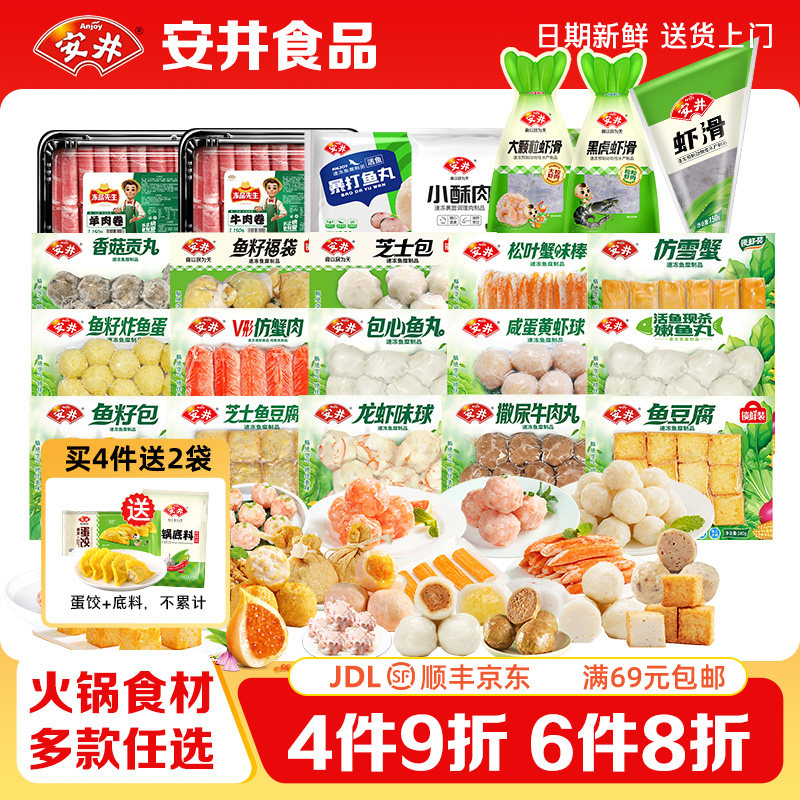 安井【多件多折】任选火锅料丸子虾滑牛肉丸鱼丸鱼豆腐贡丸麻辣烫,水产肉类/新鲜蔬果/熟食,鱼丸/鱼滑,淘宝优惠券,粉丝福利购,淘宝优惠卷