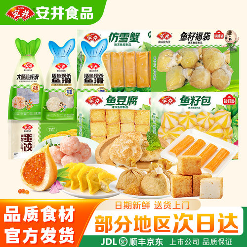 【8袋】安井虾滑鱼滑鱼籽福袋鱼豆腐鱼籽包煮汤火锅料丸子组合