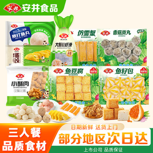 【8袋】安井火锅牛肉丸食材虾滑鱼籽包鱼豆腐鱼丸麻辣烫纯肉套餐