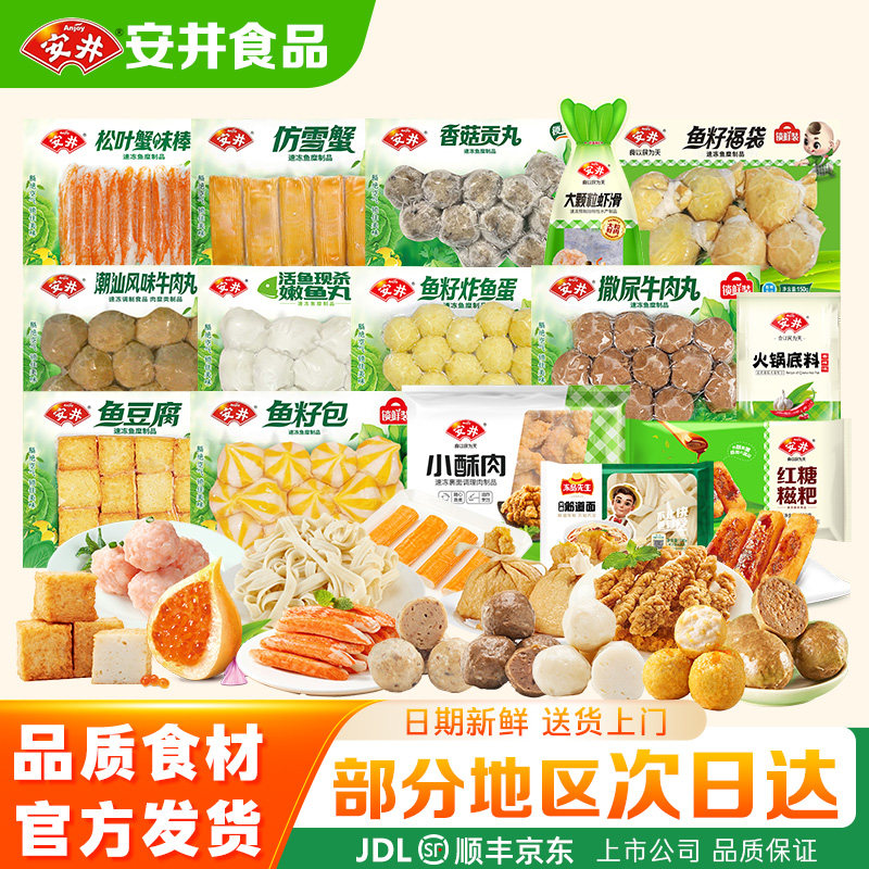 【16袋】安井牛肉丸鱼籽福袋虾滑蟹肉棒鱼丸煮汤火锅丸子家庭聚餐,粮油调味/速食/干货/烘焙,火锅丸类,淘宝优惠券,粉丝福利购,淘宝优惠卷