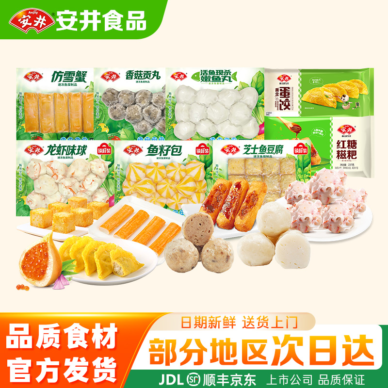 【8袋】安井香菇贡丸鱼籽包鱼丸芝士鱼豆腐煮汤火锅丸子家庭聚餐