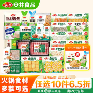 【10件6.5折】安井鱼豆腐鱼籽包蛋饺鱼丸蛋饺虾滑火锅料丸子任选