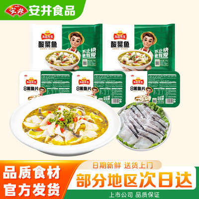 安井冻品先生金汤酸菜鱼预制菜黑鱼片半成品加热即食方便快捷菜