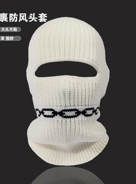 白色巴拉克法帽骑行头套男沙雕冬季防风防冻保暖全脸防护面罩滑雪