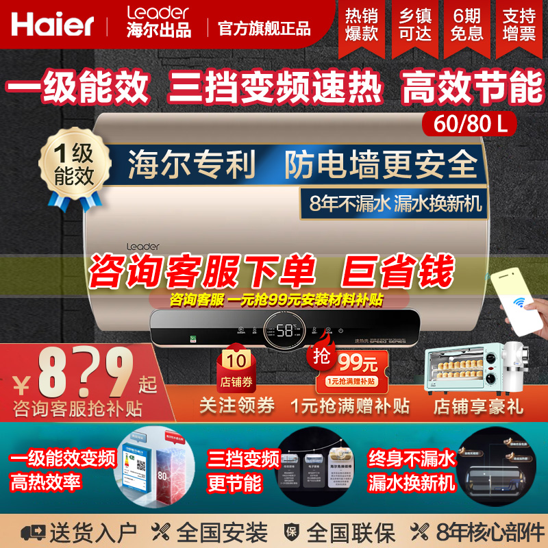海尔电热水器家用60升一级能效变频速热统帅储水式即热卫生间80L