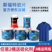 斯福特补胎胶片胶水汽车轮胎真空胎贴片蘑菇钉外内胎冷补补片胶皮