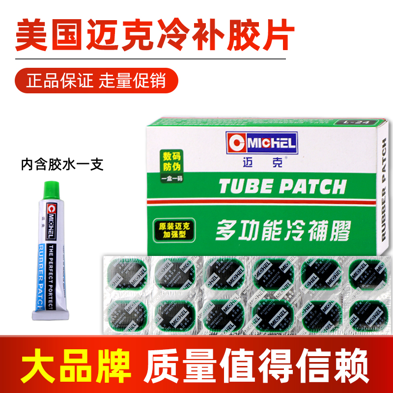 自行车补胎胶片工具套装摩托车电动车轮胎修补单车冷补胶内胎贴片