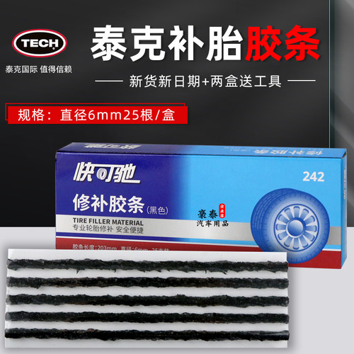 泰克真空胎轮胎修补胶条