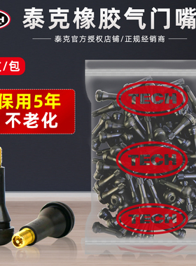 正品泰克橡胶气门嘴汽车轮胎真空胎气嘴纯铜气门芯帽TR413 TR414