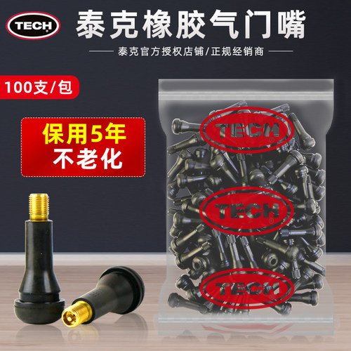 泰克真空胎气门嘴汽车气门嘴轮胎
