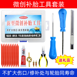 汽车摩托车真空胎补胎神器新型工具套装电瓶车微创胶条汽车快速钉