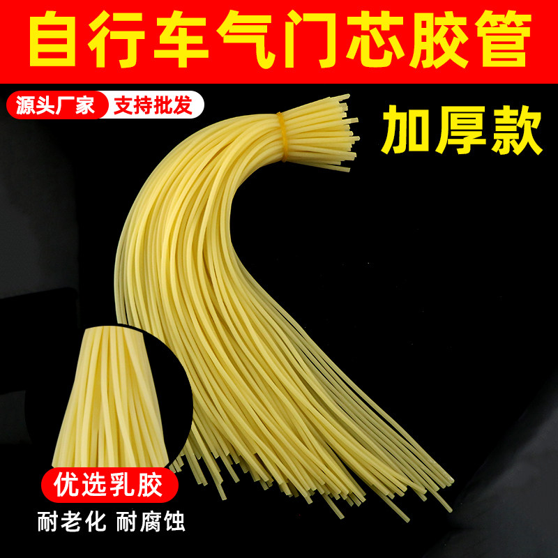 老式自行车气门芯胶管弹力管图片