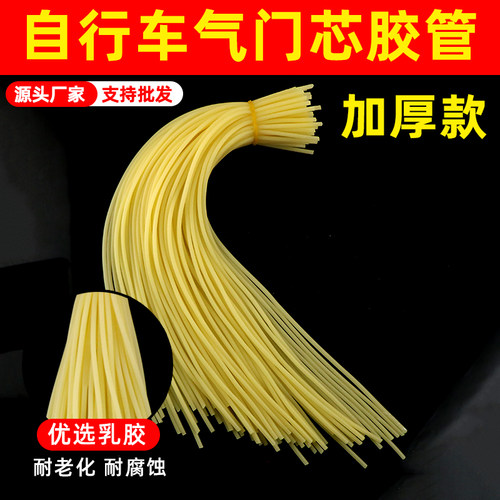 老式自行车气门芯胶管弹力管