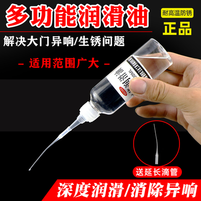 机械润滑油链条防锈风扇门锁轴承