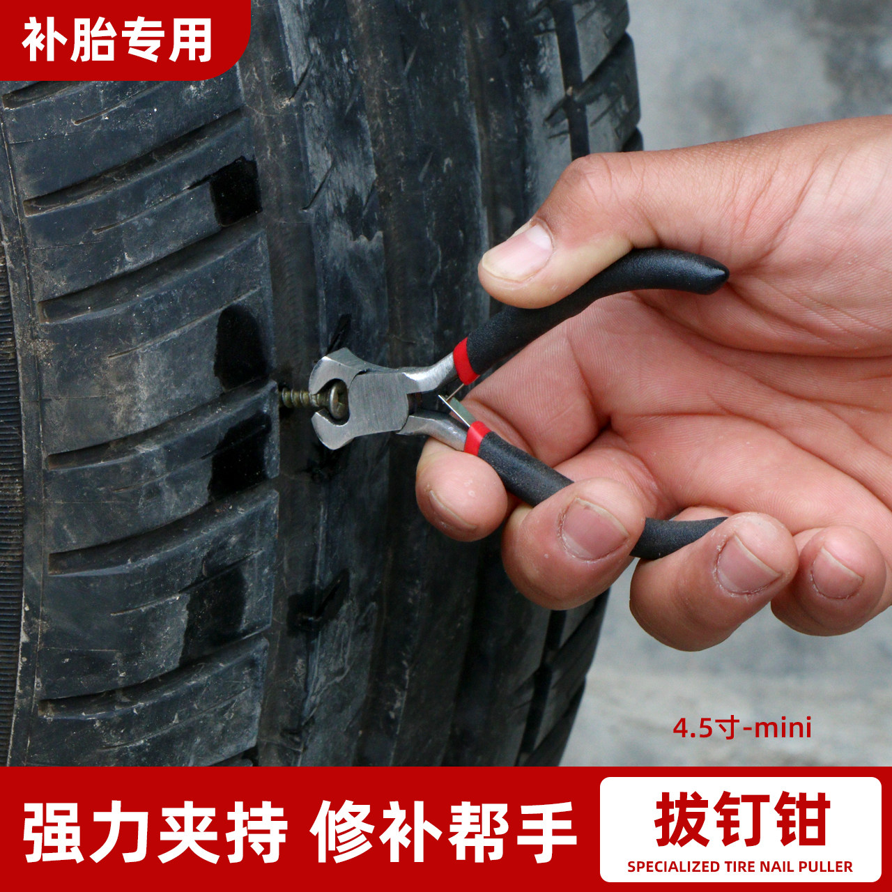 汽车轮胎拔钉子神器钳子补胎工具设备大全专用取钉器夹钳起钉维修