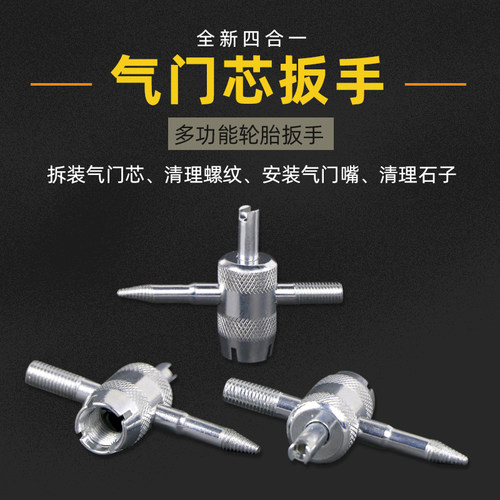 气门嘴放气多功能气门芯扳手工具
