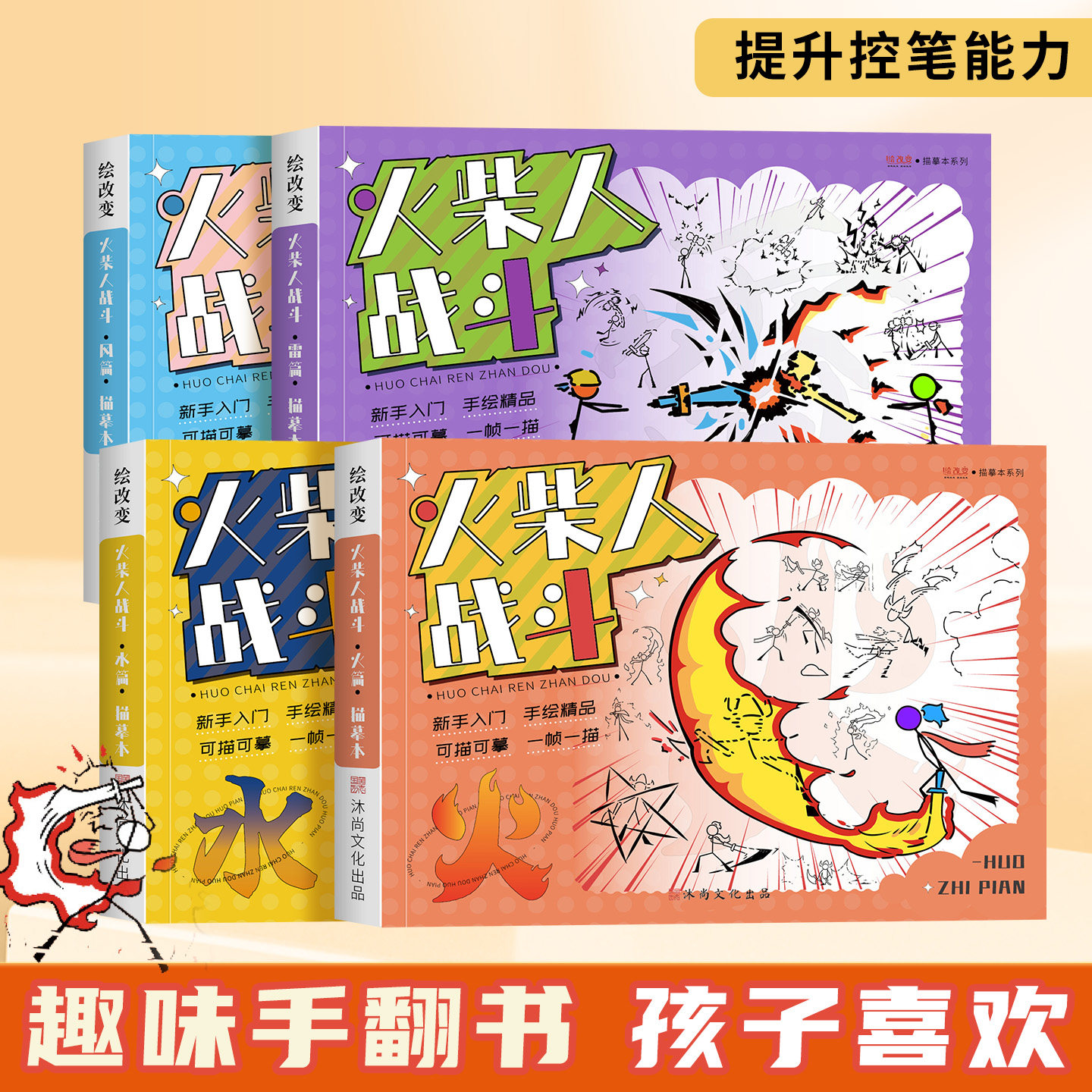 火柴人战斗手翻画描摹本儿童绘画连环格斗对决技能元素连翻画男孩画画教程书涂色绘本动漫动画益智涂鸦本简笔画控笔练习画册描红本,书籍/杂志/报纸,期刊杂志,淘宝优惠券,粉丝福利购,淘宝优惠卷