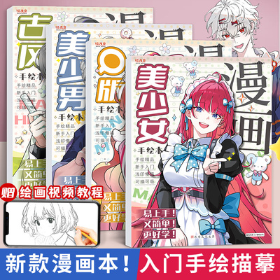 漫画手绘本画画描摹解压控笔