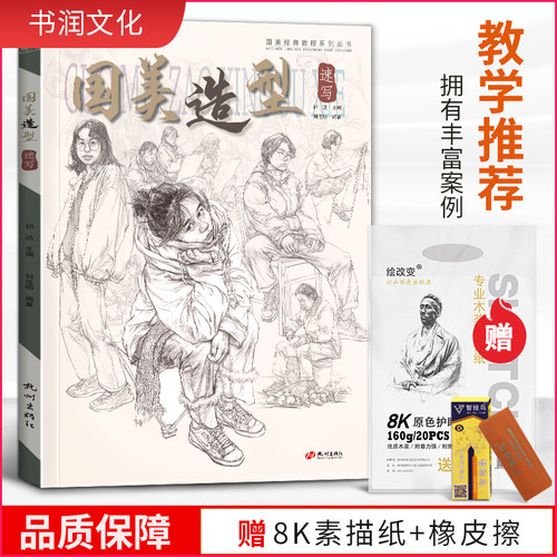 国美造型速写人物人体动态