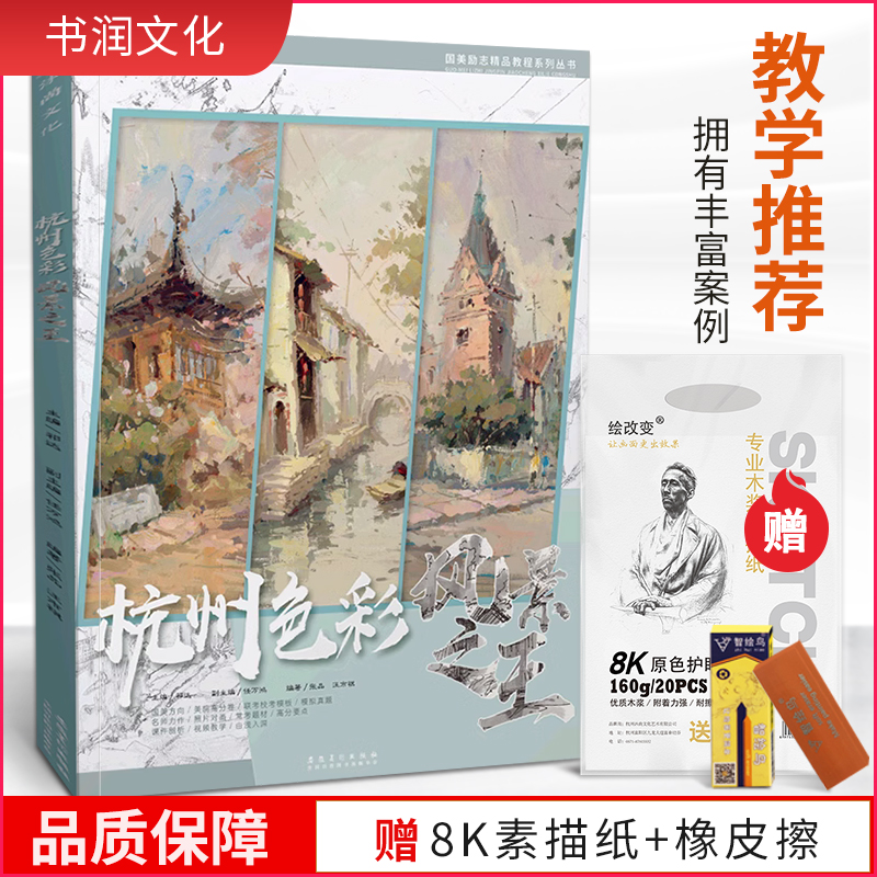 杭州色彩风景之王 张品汪市祺水粉照片对画临摹范本色调色稿基础构图单体大师风景写生高校联考题央国美院美术绘画册书籍教程学材