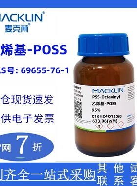 麦克林 乙烯基-POSS 95% CAS号: 69655-76-1 实验科研 现货