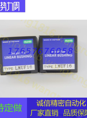 替代米思米直线轴承 LMUF10/12/13/16/20/25/30
