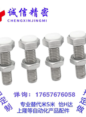 外六角型止动螺栓PUST5-15/20/25/30/35带聚缩醛止动螺栓型 肩型