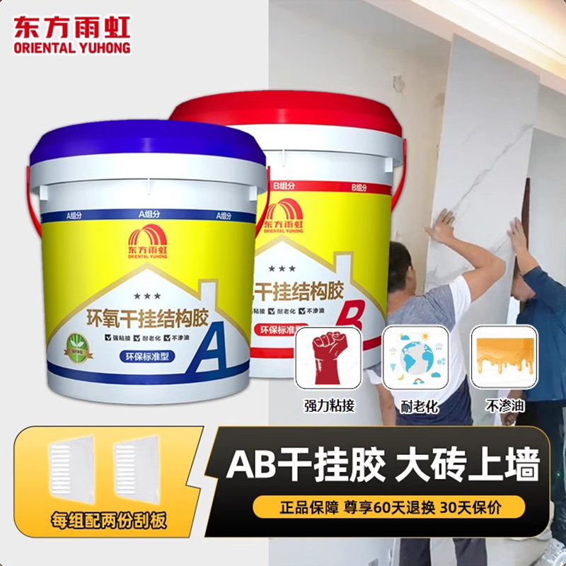 雨虹ab干挂胶超强粘接