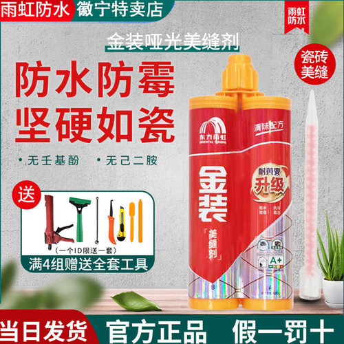 雨虹防水美缝剂地砖瓷砖防水防霉