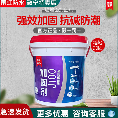 雨虹防水加固剂加固拉毛处理剂