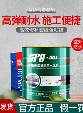 雨虹防水spu101聚氨酯防水涂料spu301油性单组份屋顶裂缝补漏材料
