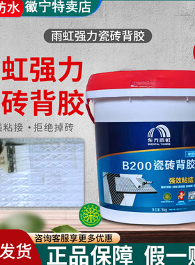 东方雨虹瓷砖背胶墙砖玻化防空鼓强力瓷砖背面粘接剂b200桶装5kg