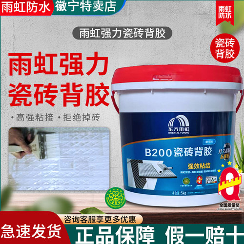 雨虹防水瓷砖背胶持久防脱防空鼓