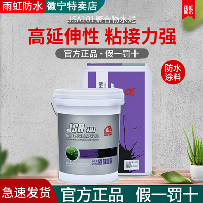 雨虹防水屋顶厨卫补漏聚合物水泥