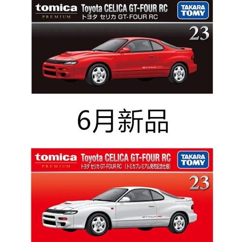 TOMY多美卡合金玩具小汽车模型黑盒旗舰版 6月新 TP23 丰田赛利卡