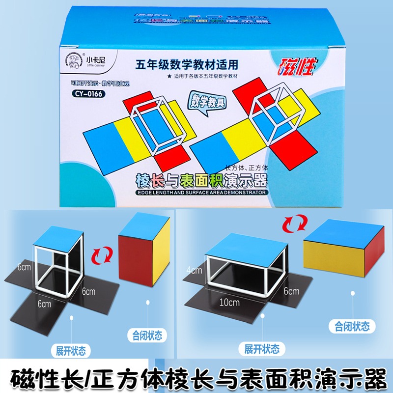磁性正方体长方体数学框架模型