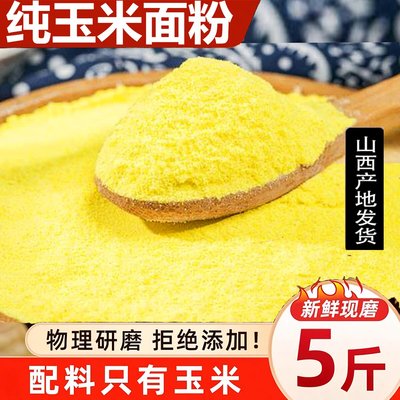 新货特产农家现磨玉米面