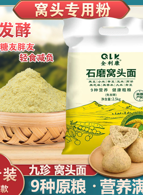 窝窝头九宝合面5斤小米黑豆黑芝麻黄豆杂粮粉组合自免发酵