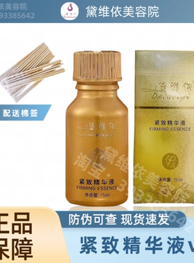 黛维依紧致精华液V4v4小金瓶代谢色素15ml美容院正品