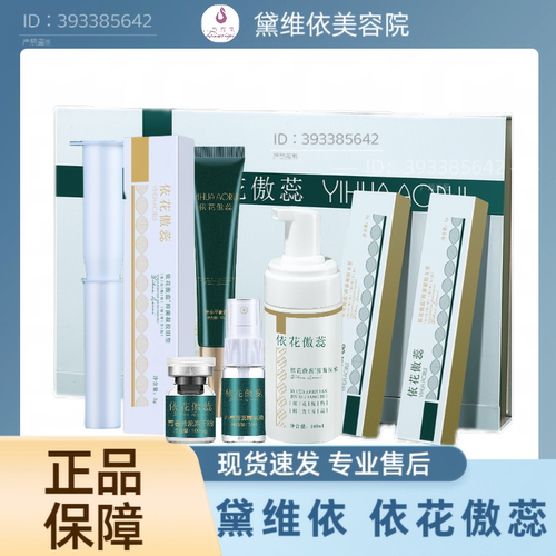 黛维依依花傲蕊抑菌凝胶1型2型青春平衡组合霜正品（刮码发货）