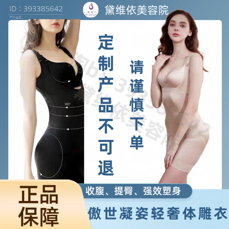 黛维依旗舰店傲世凝姿轻奢体雕连体衣强力收腹提臀可选色单件正品图片