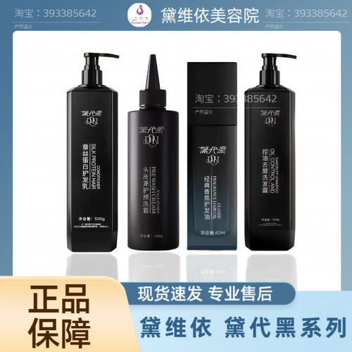 黛维依旗舰店黛代黑洗发露护发乳霜护发油正品控油去屑止痒套装
