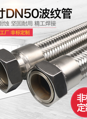 不锈钢波纹管2寸DN50工业金属软管高温高压蒸汽钢丝编织特价品质
